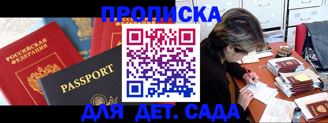 прописка 2025 в Шатуре